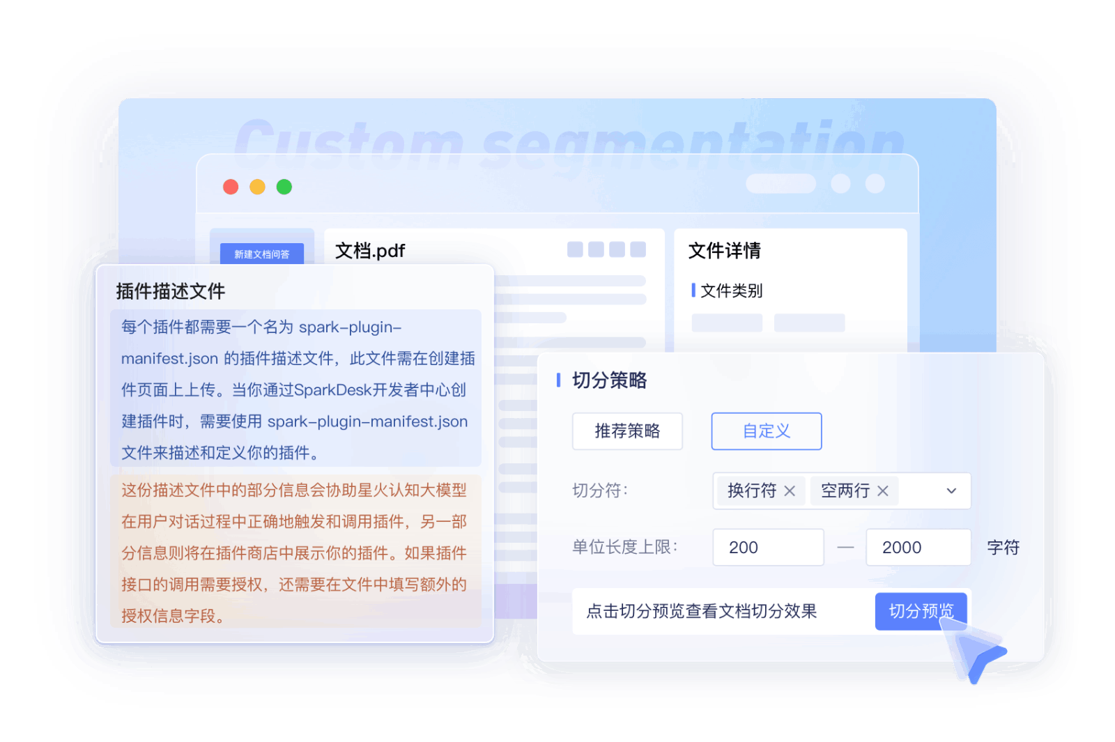 讯飞Chatdoc·星火知识库文档问答