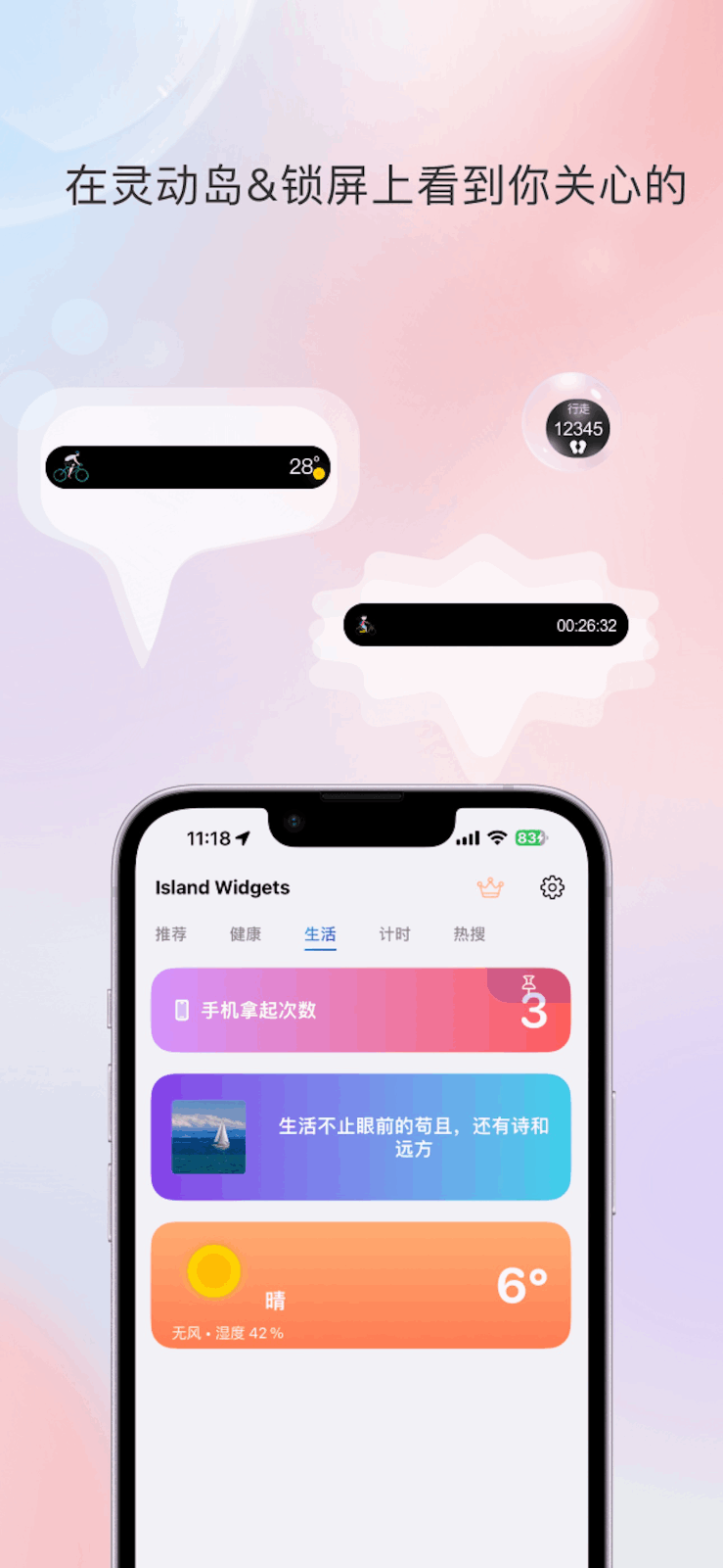 Island Widgets - 灵动岛&锁屏小组件