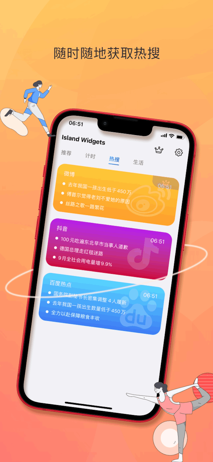 Island Widgets - 灵动岛&锁屏小组件