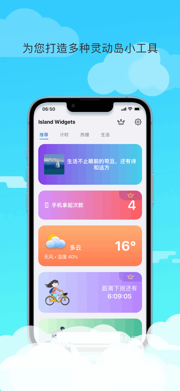 Island Widgets - 灵动岛&锁屏小组件