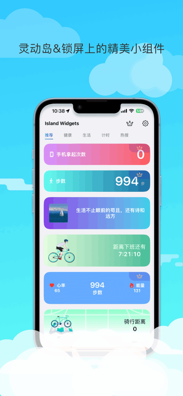 Island Widgets - 灵动岛&锁屏小组件