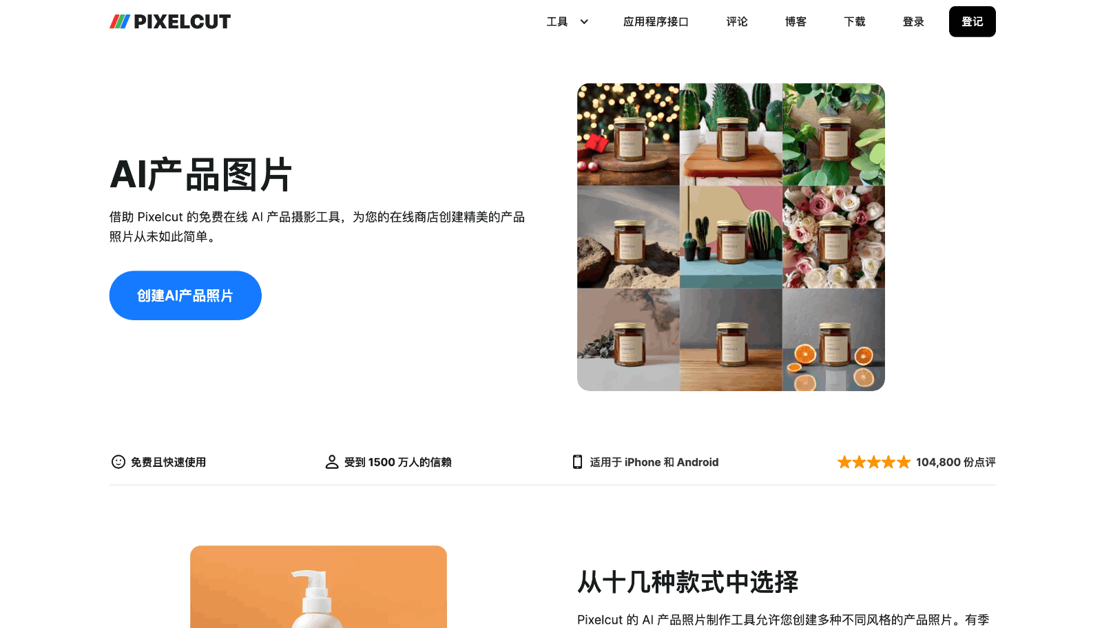 Pixelcut商品背景生成