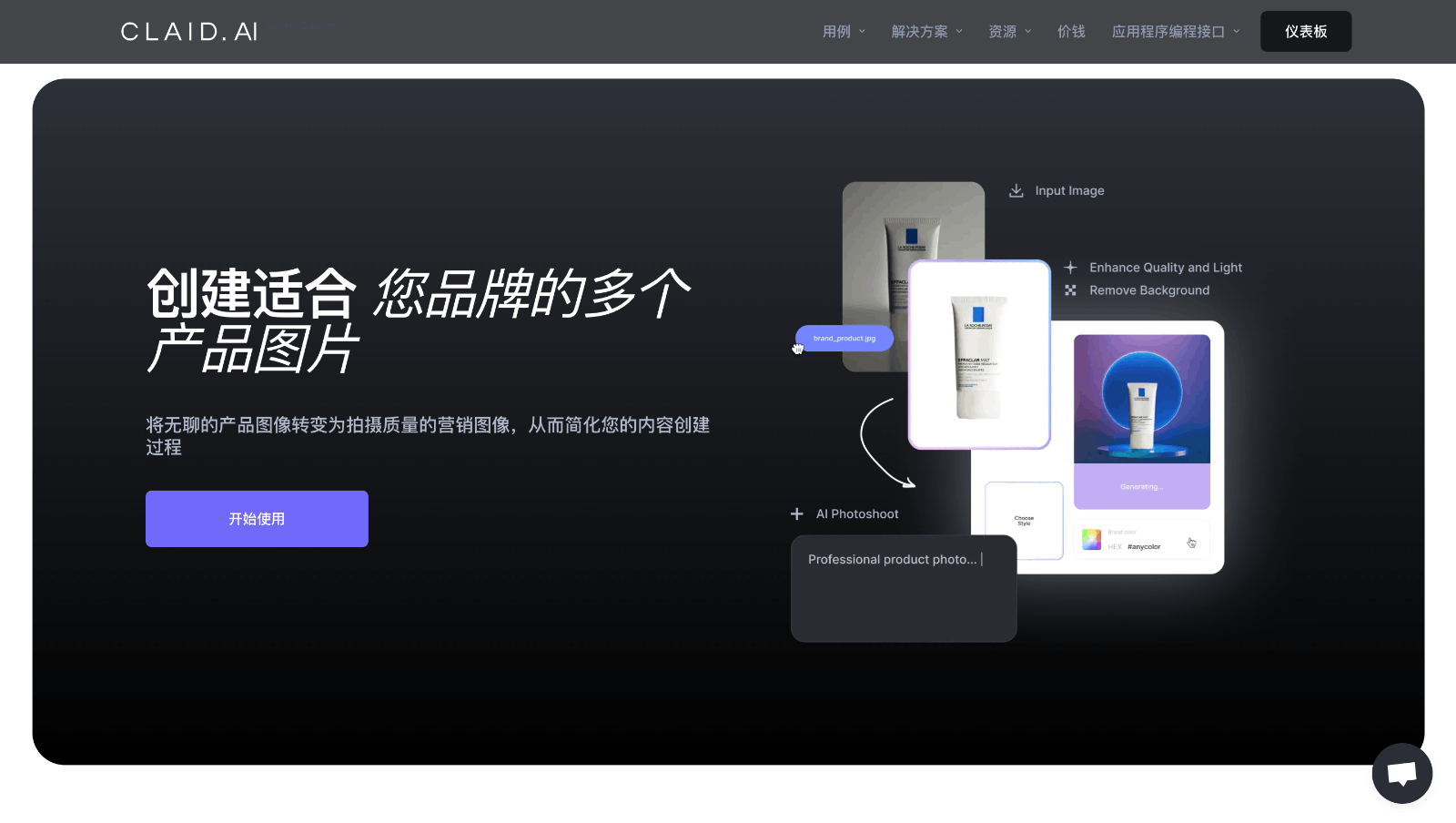 Claid AI拍摄商品图