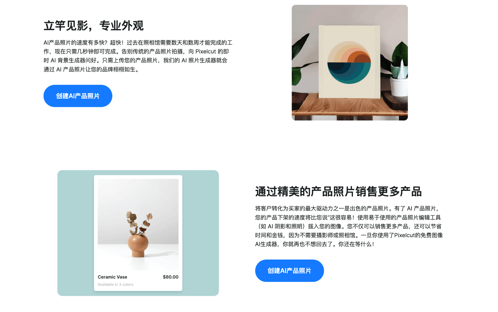 Pixelcut商品背景生成