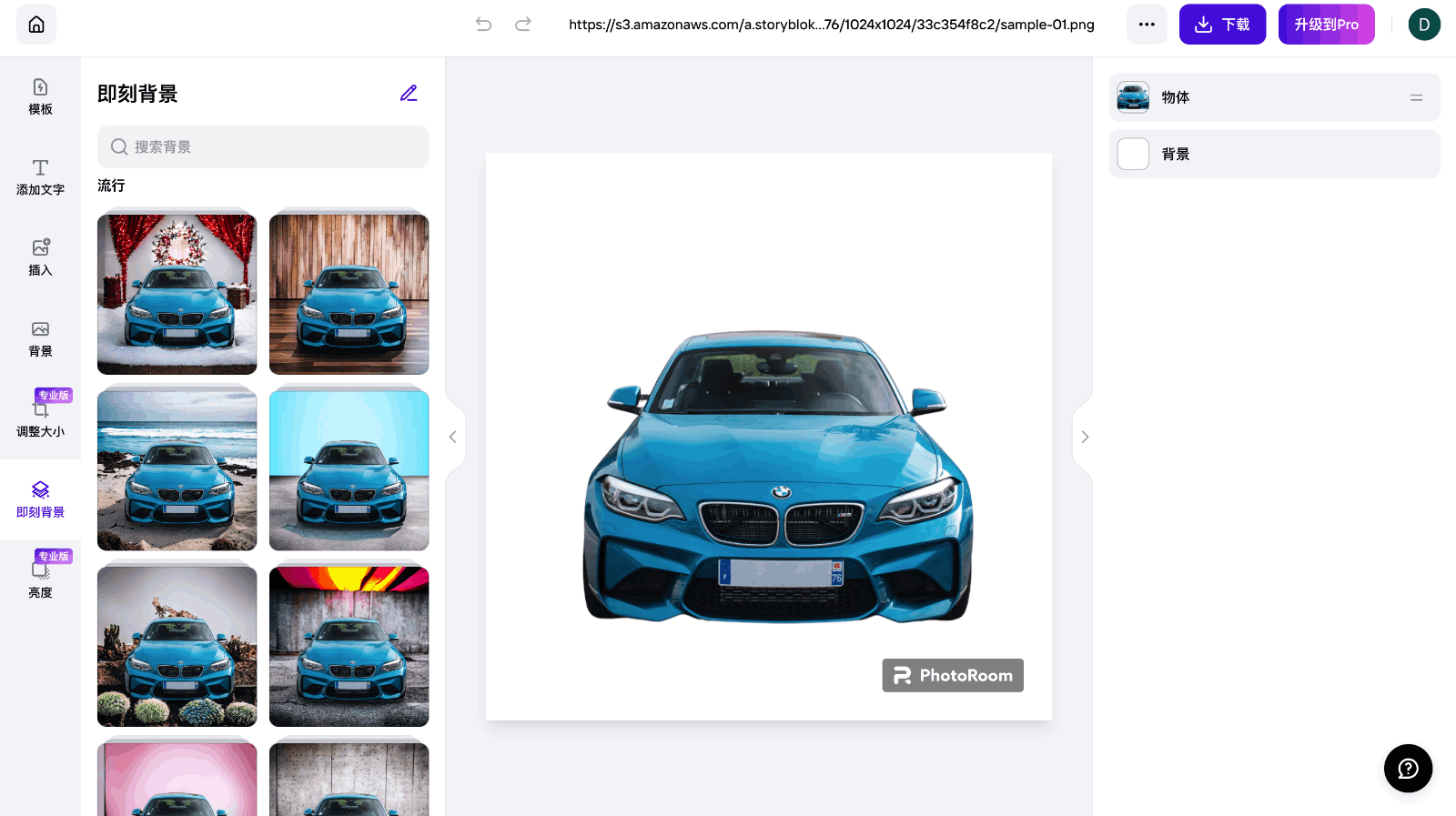Photoroom生成商品图背景