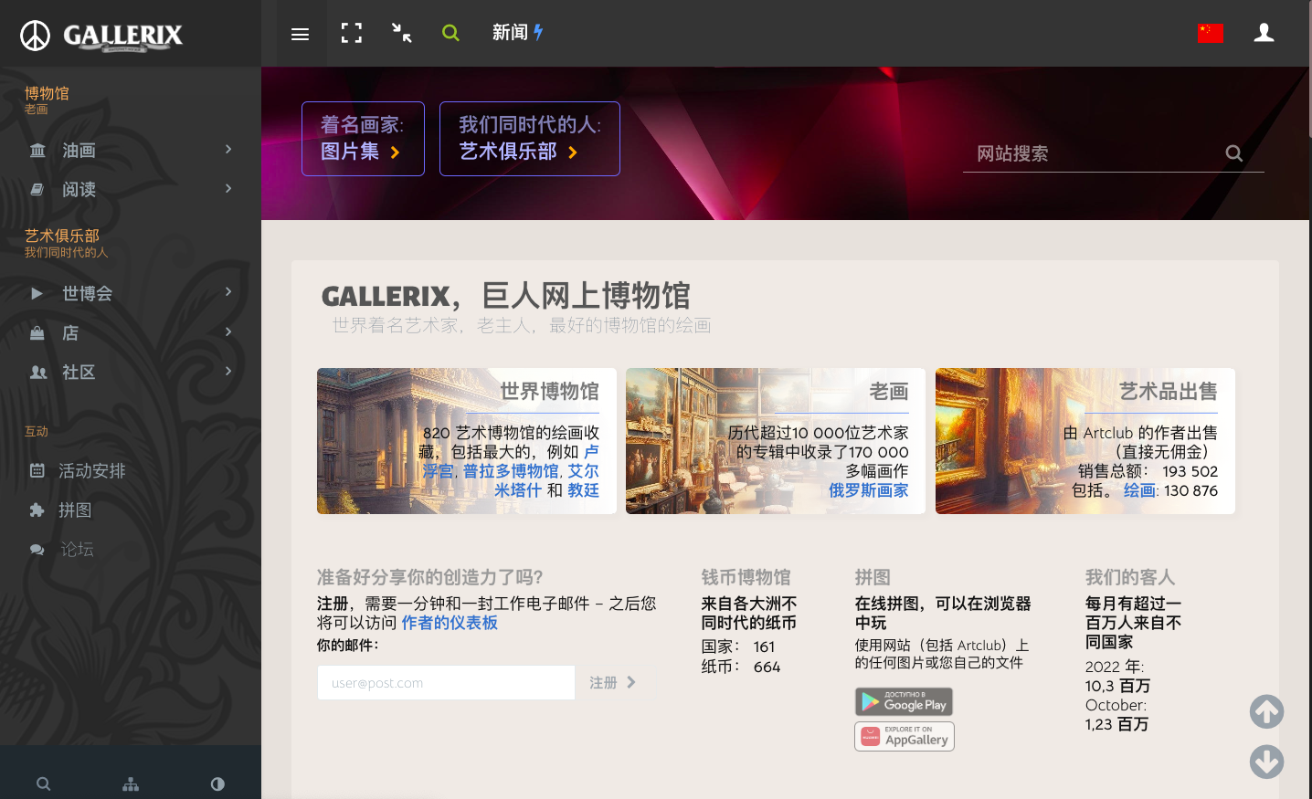 Gallerix 绘画博物馆