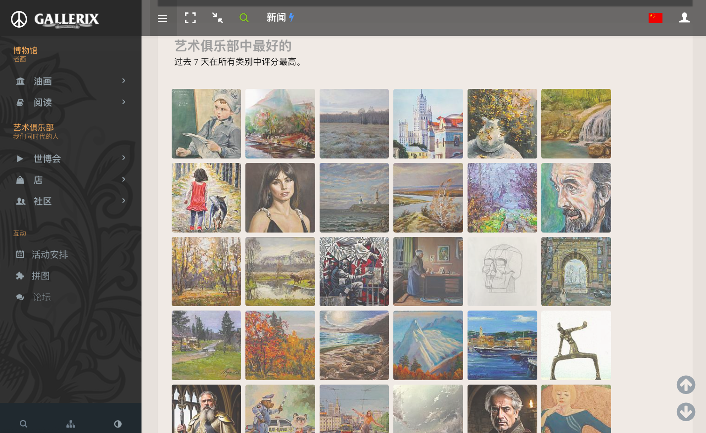 Gallerix 绘画博物馆