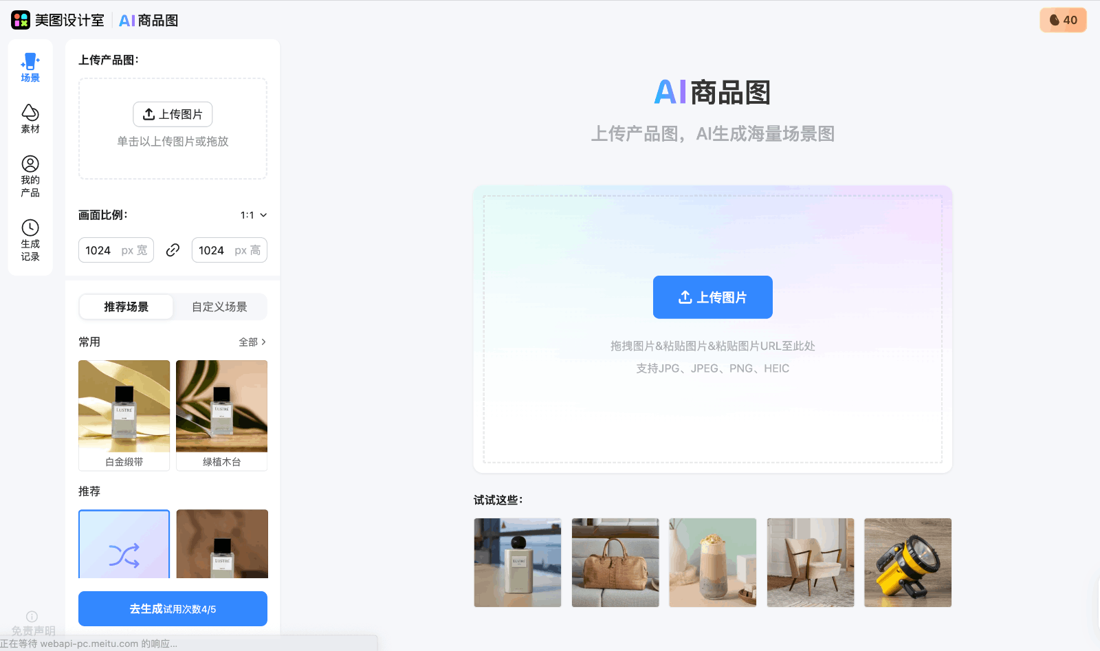 美图AI生成商品图