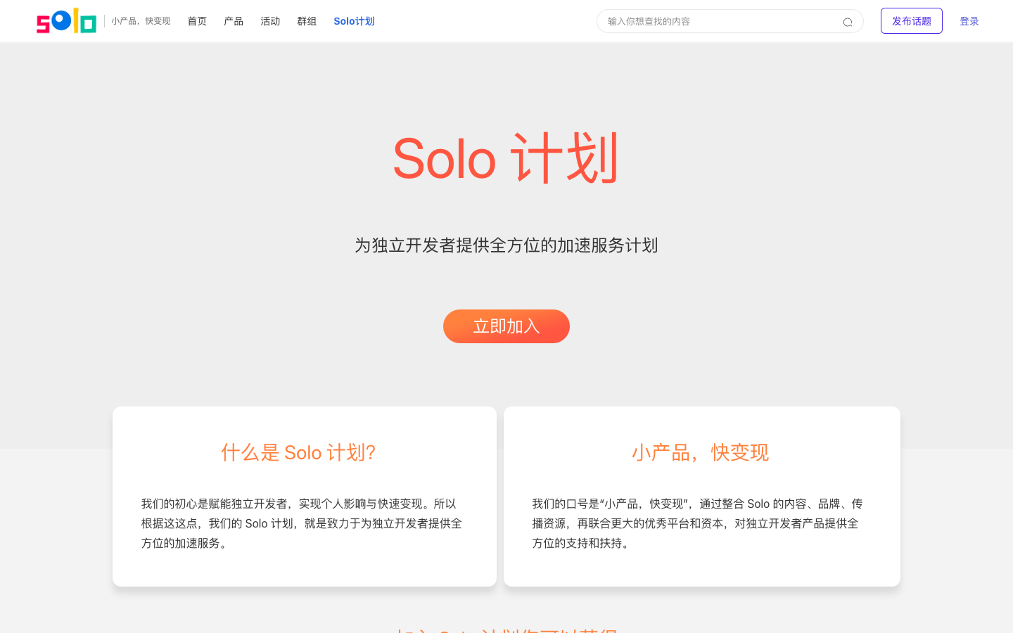 Solo 独立开发者社区