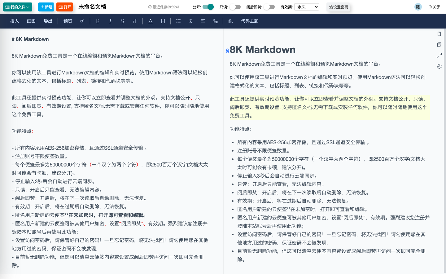 八千笔记-Markdown 编辑器