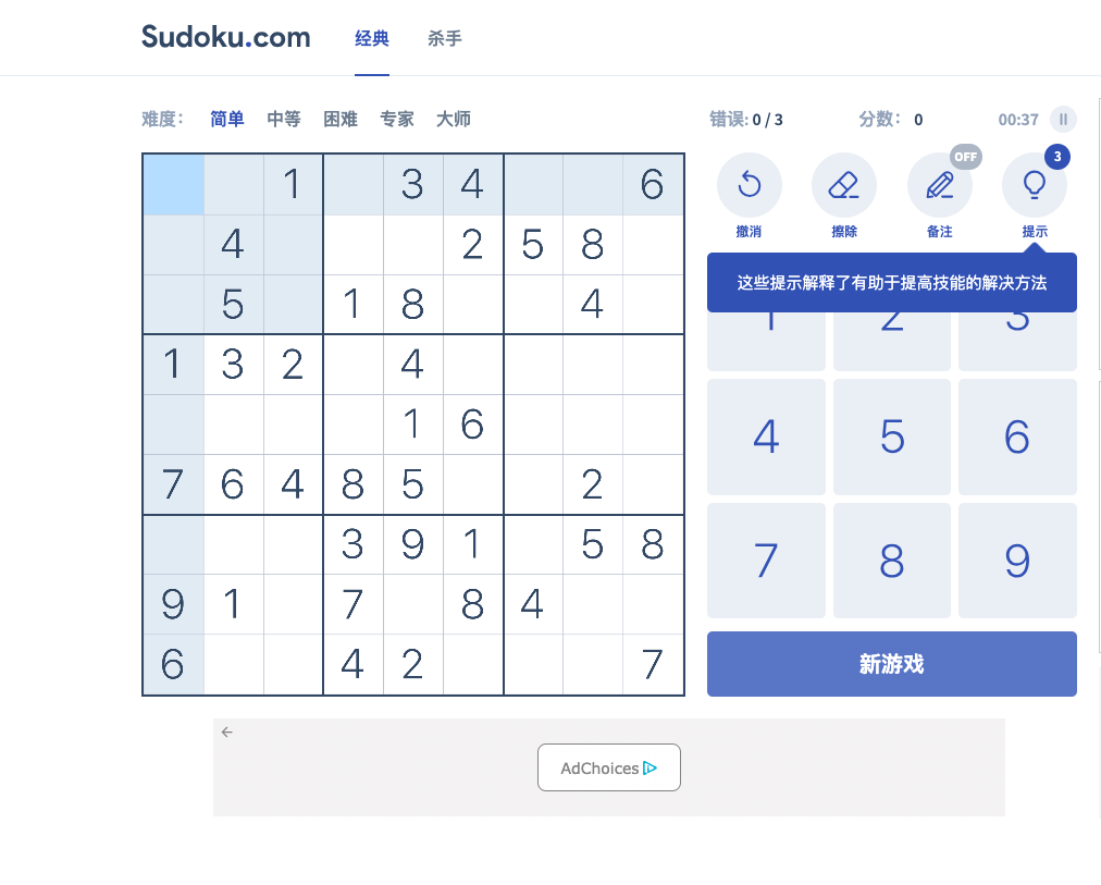 数独Sudoku