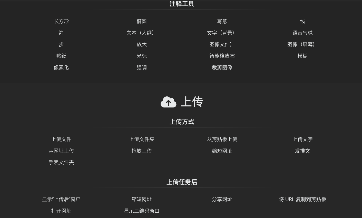 ShareX 高级截图