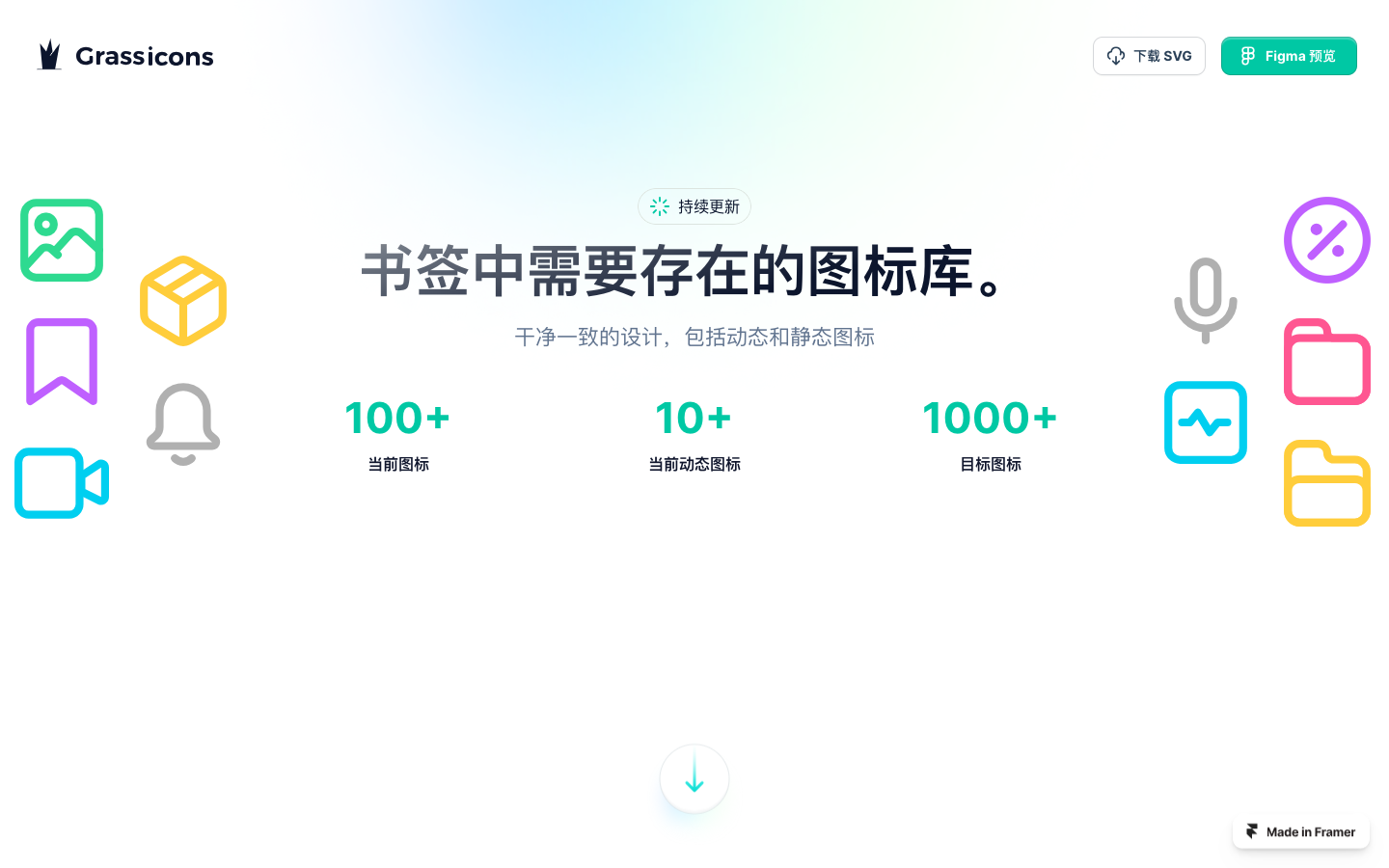 Grassicons 动态与静态图标库