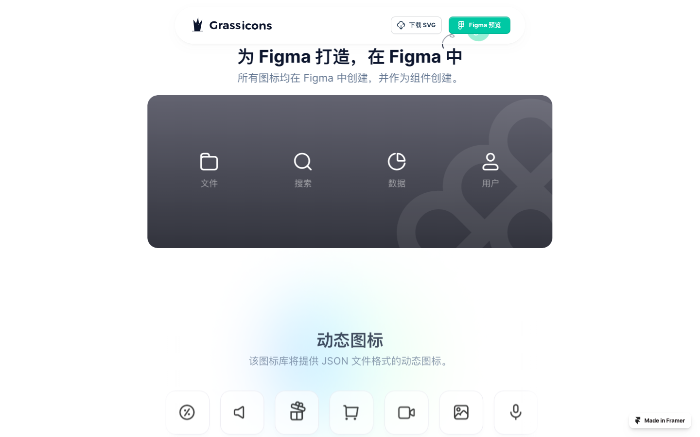 Grassicons 动态与静态图标库