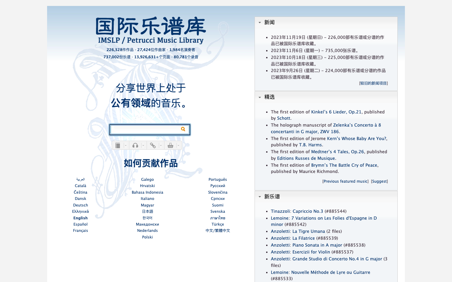 IMSLP公共音乐曲谱图书馆