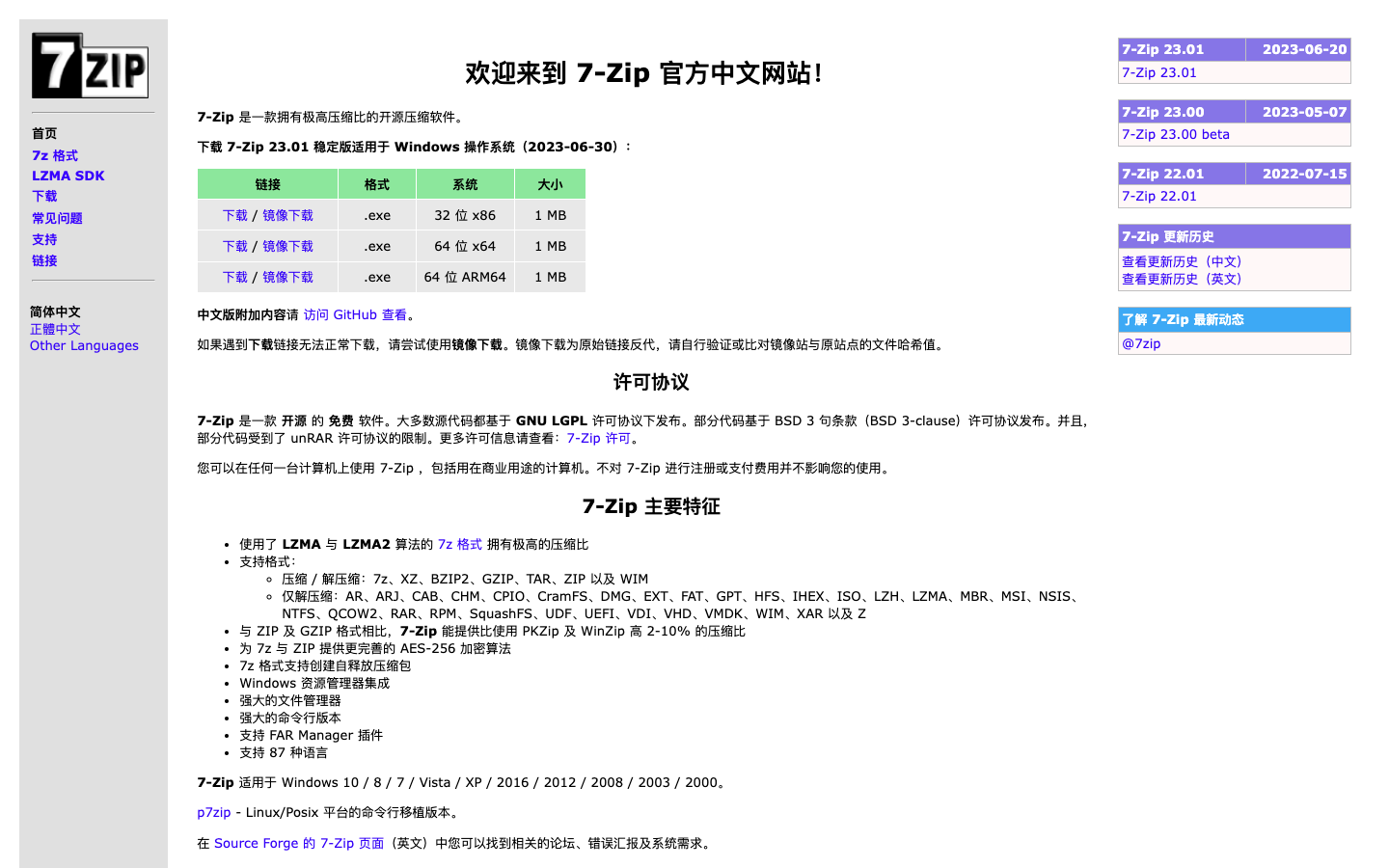 7z 解压缩