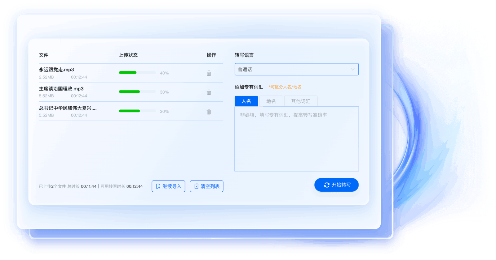 麦耳会记-AI会议助手