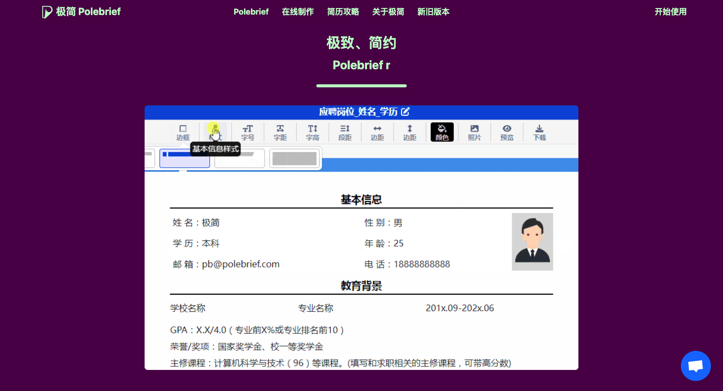 PoleBrief 极简简历