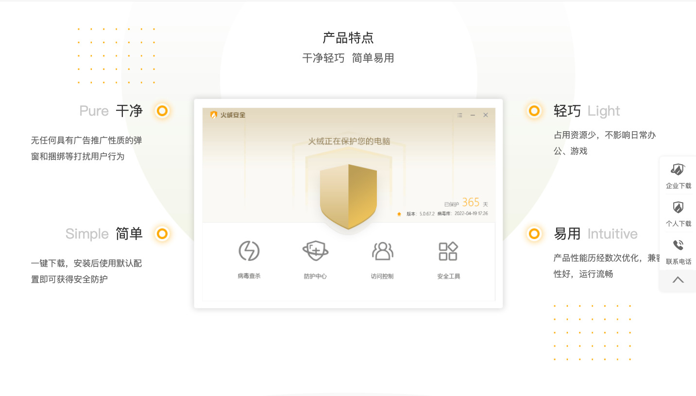 火绒安全——电脑安全管家