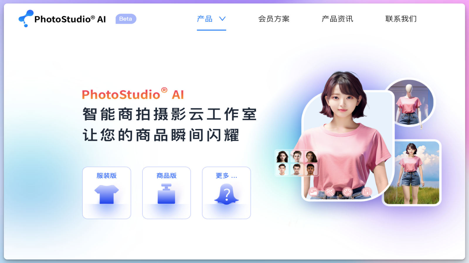 Photostudio 智能商拍摄影