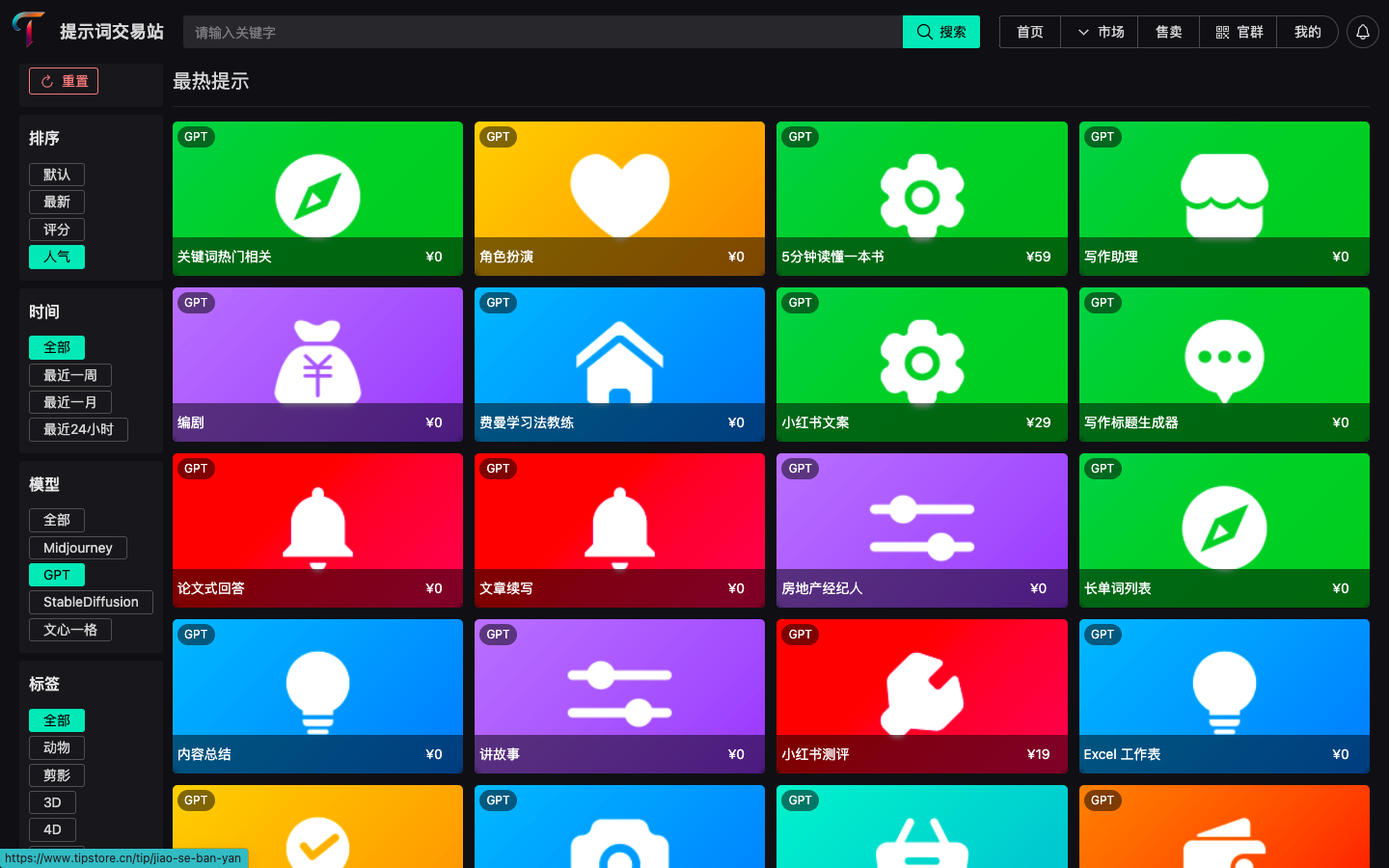 Tipstore 提示词交易站