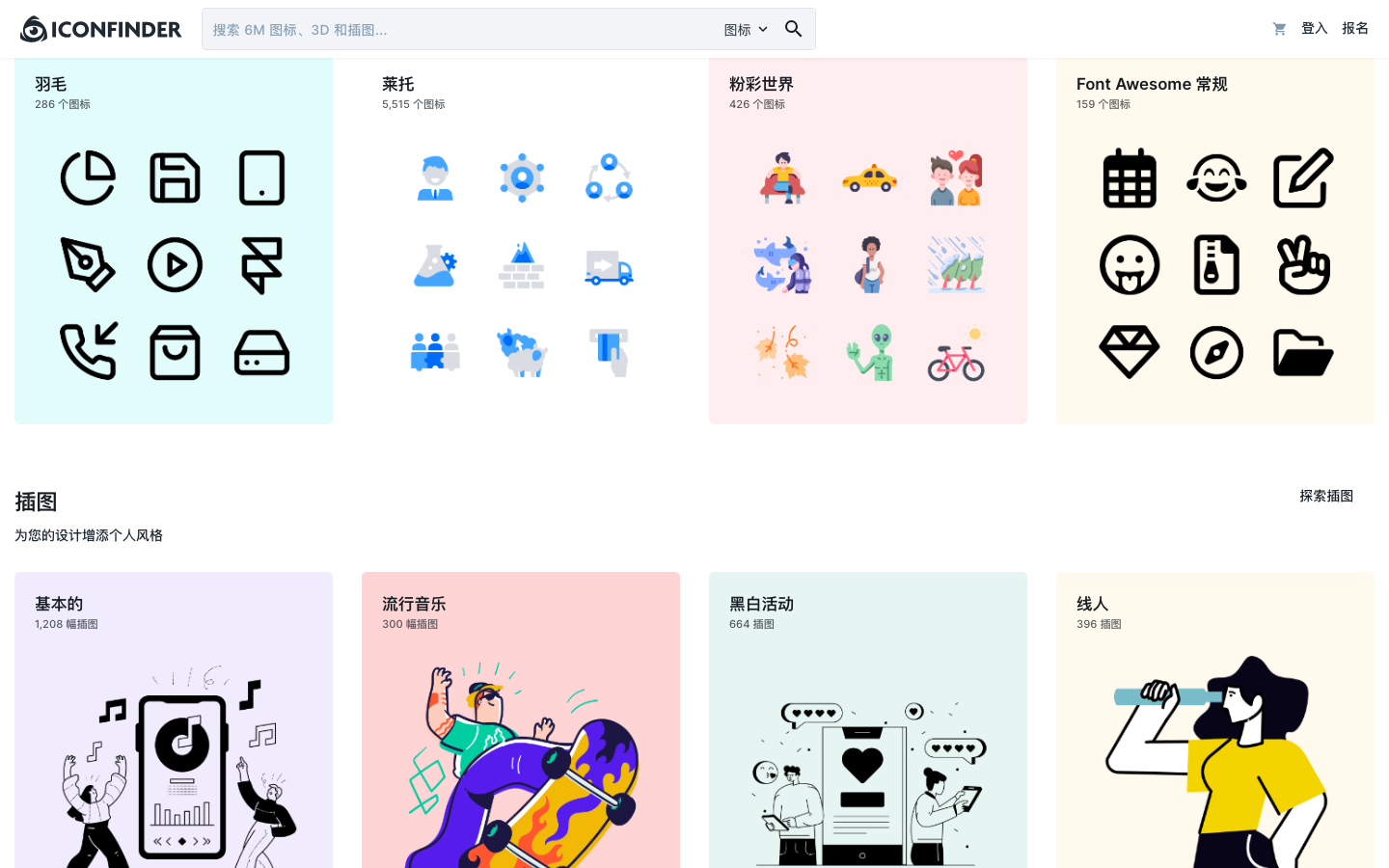 iconfinder 矢量图标库