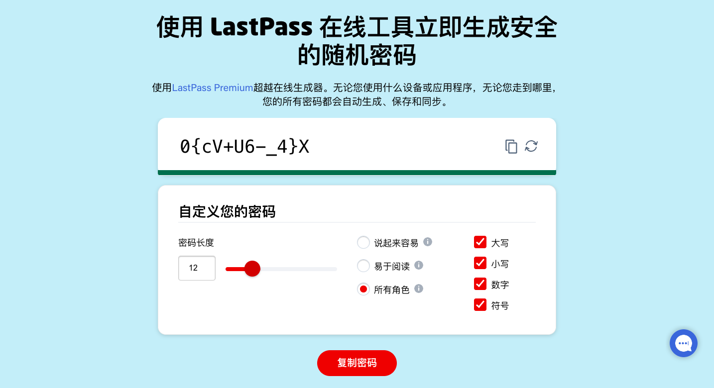 Lastpass 密码生成