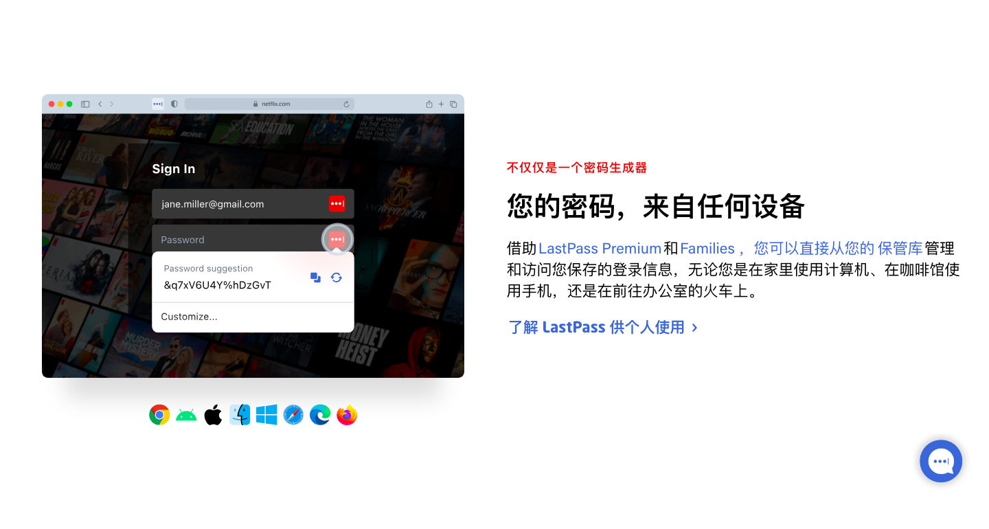 Lastpass 密码生成