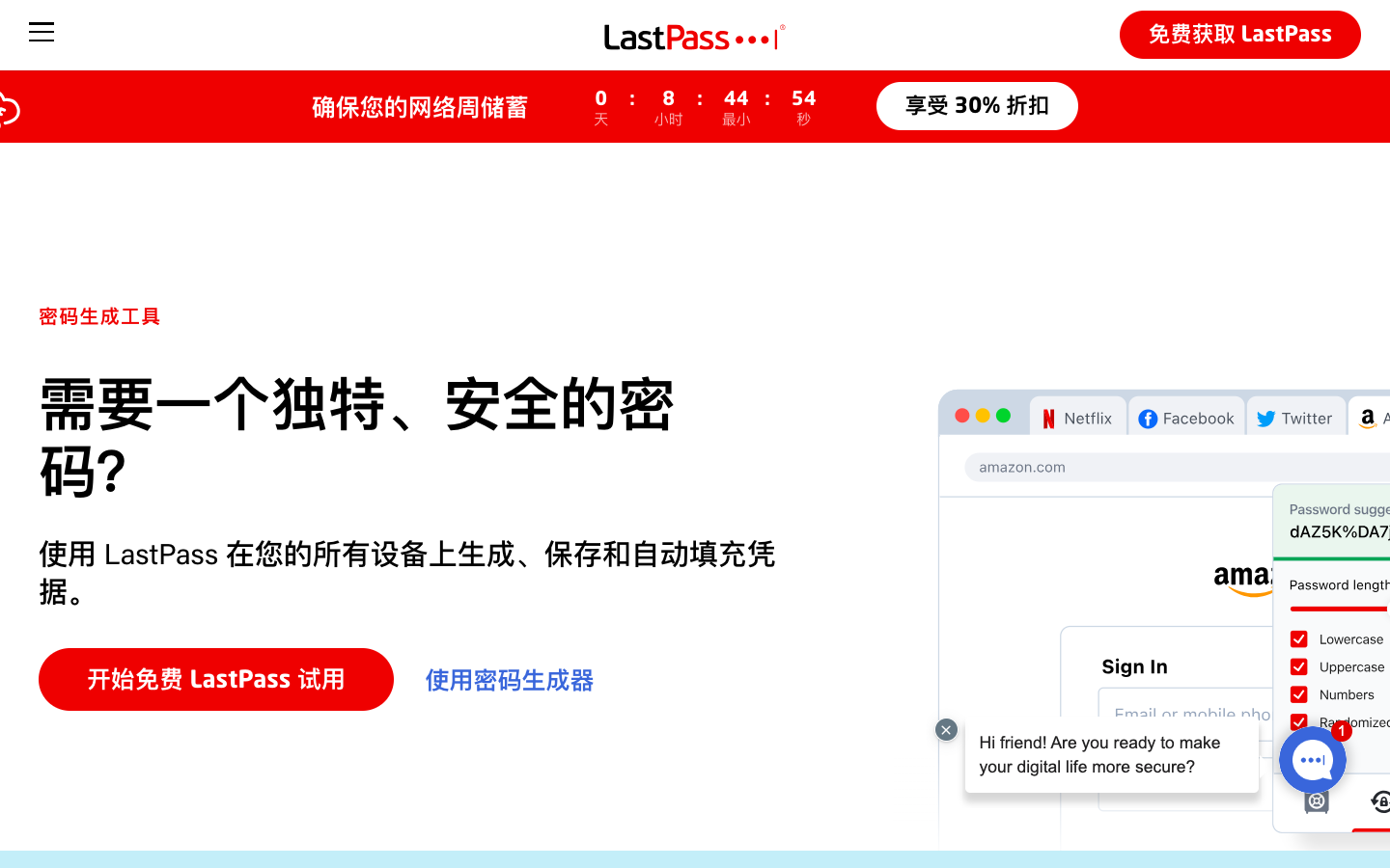 Lastpass 密码生成