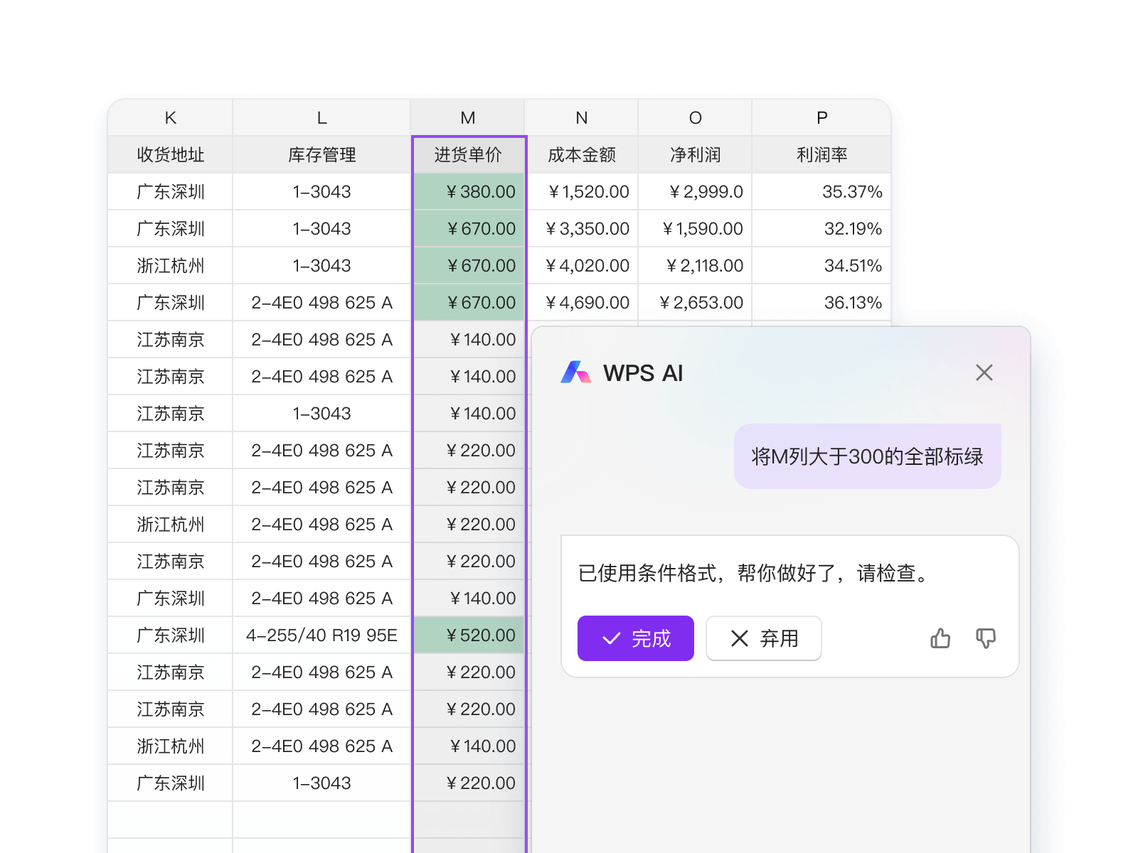 WPS AI 办公助手