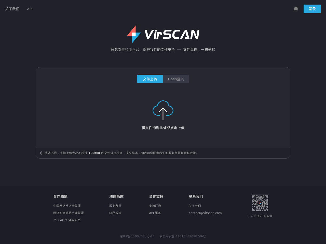 VirSCAN 病毒扫描