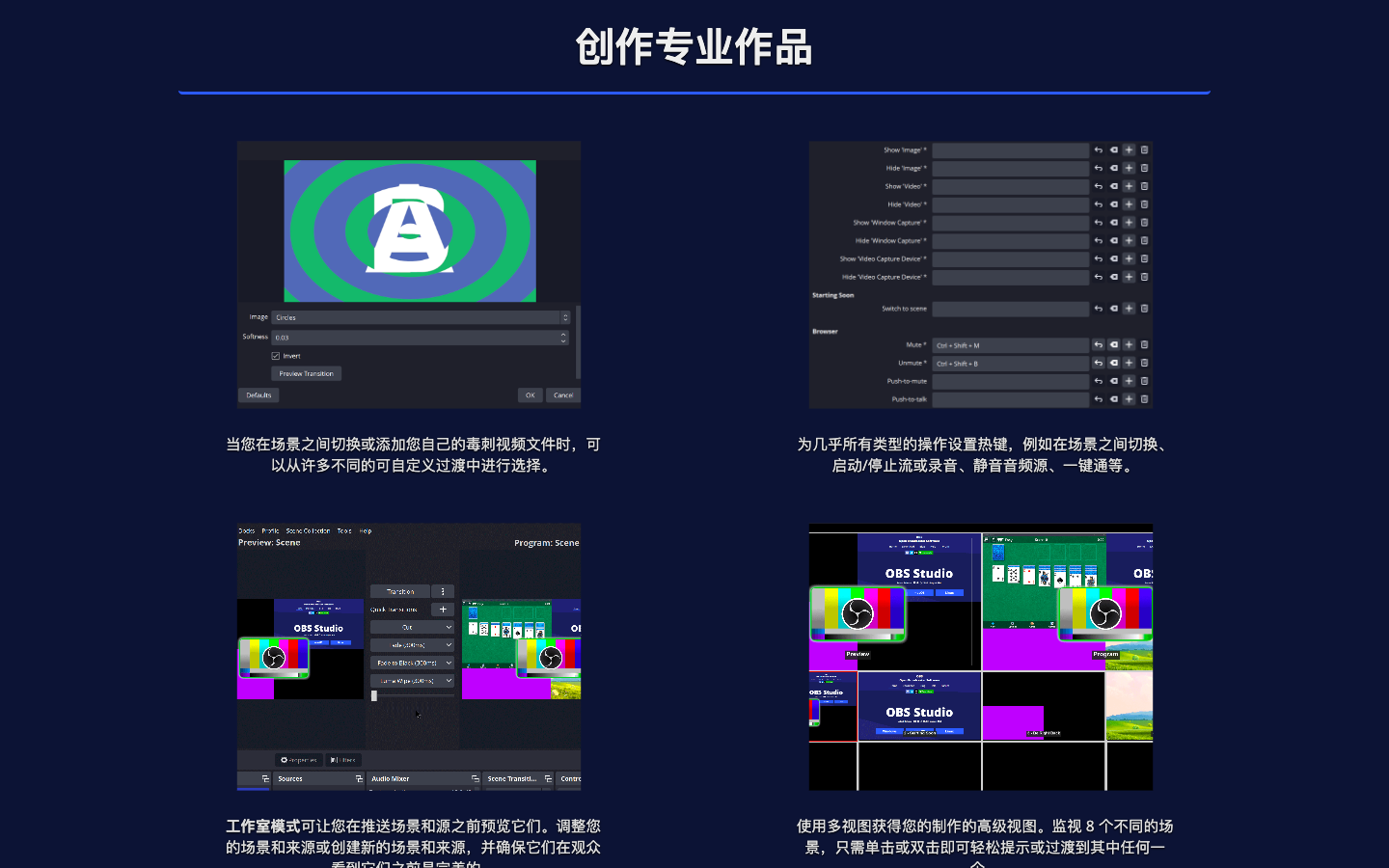 OBS Studio 视频录制