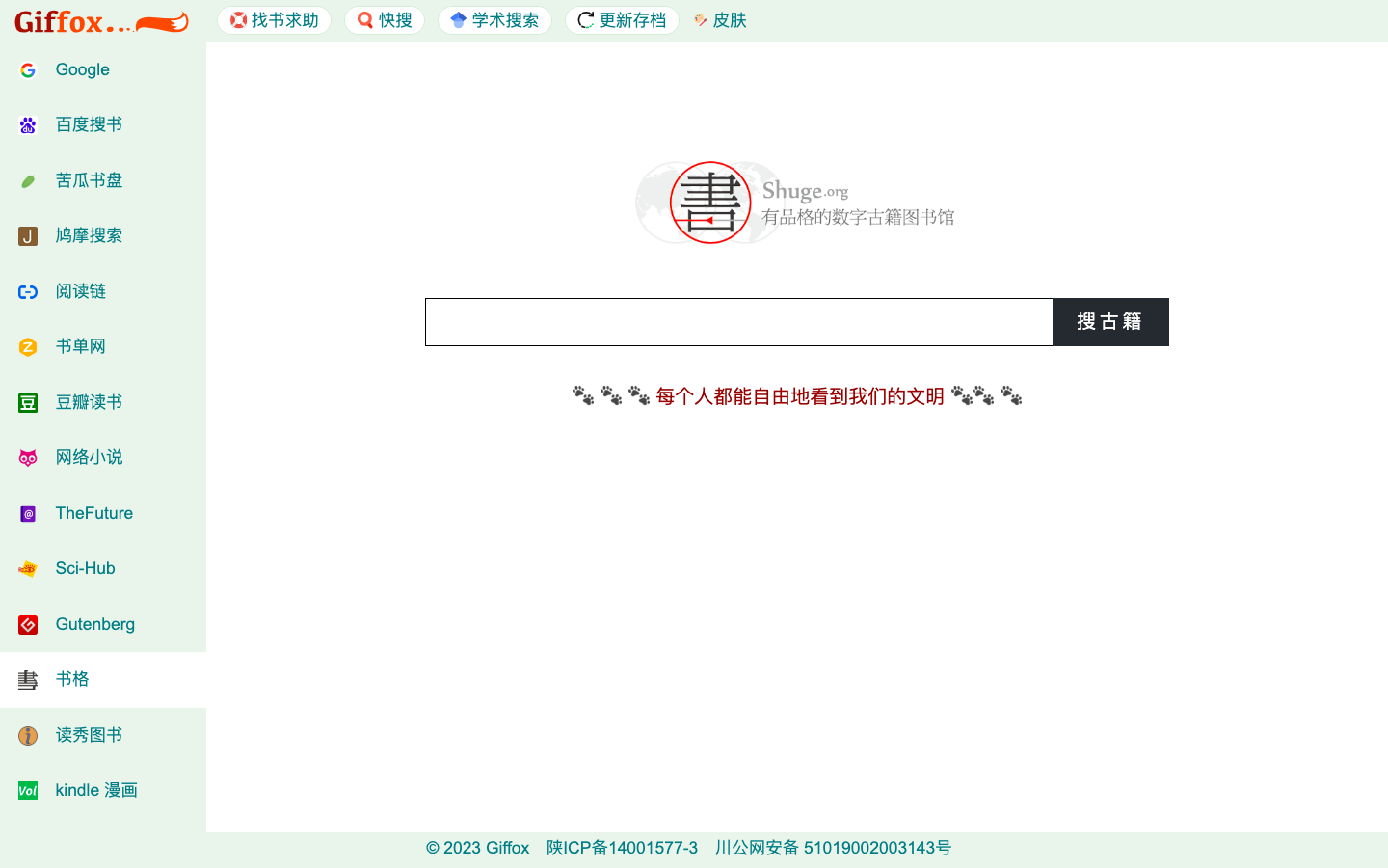 Giffox 电子书搜索聚合