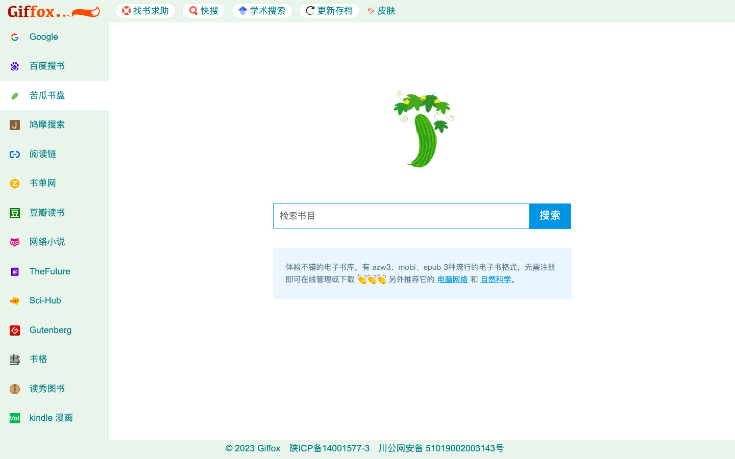 Giffox 电子书搜索聚合