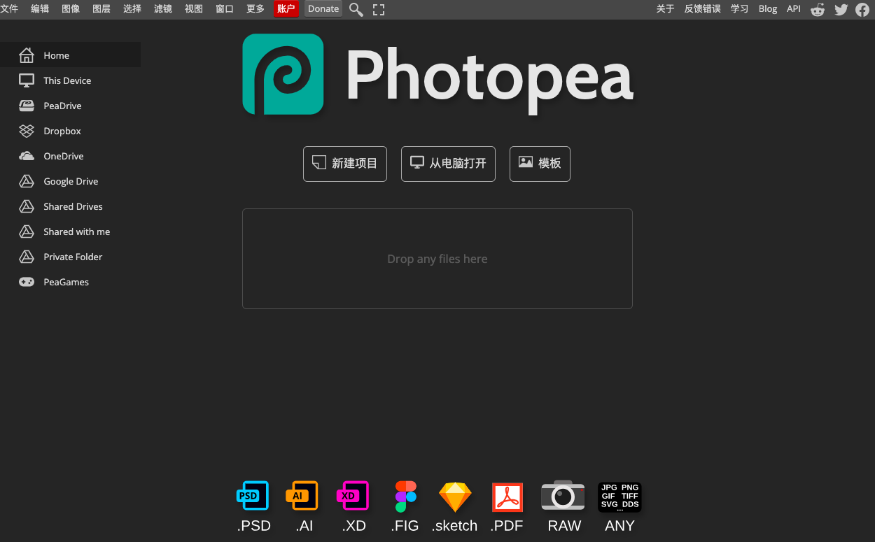 Photopea 照片编辑器