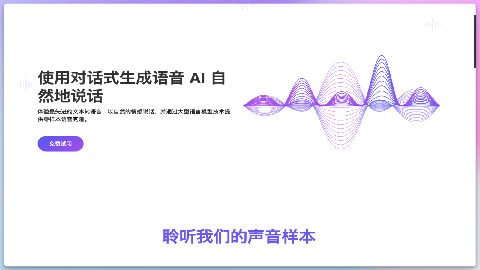 Speaking AI 语音