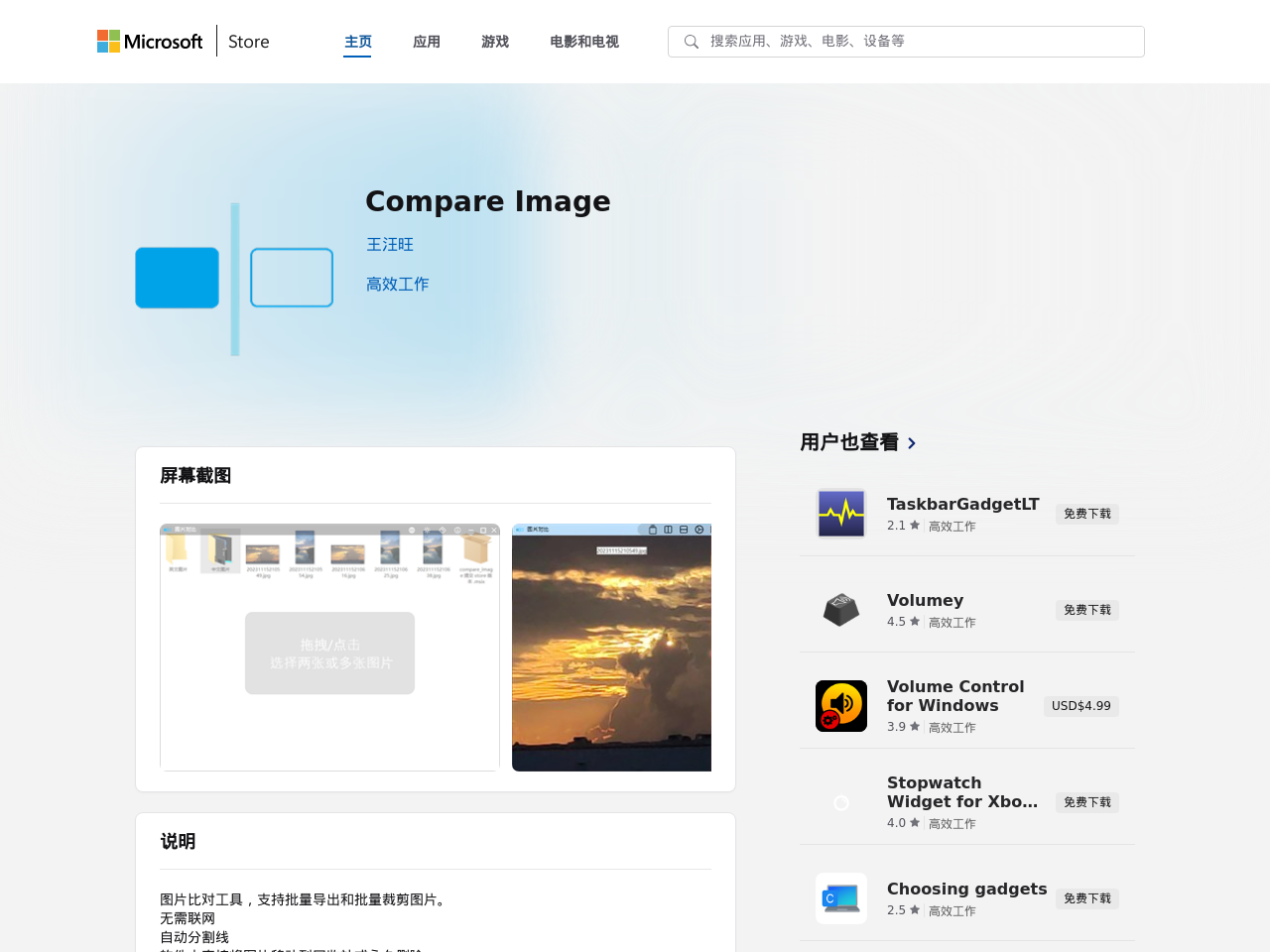 Compare image 图片比对