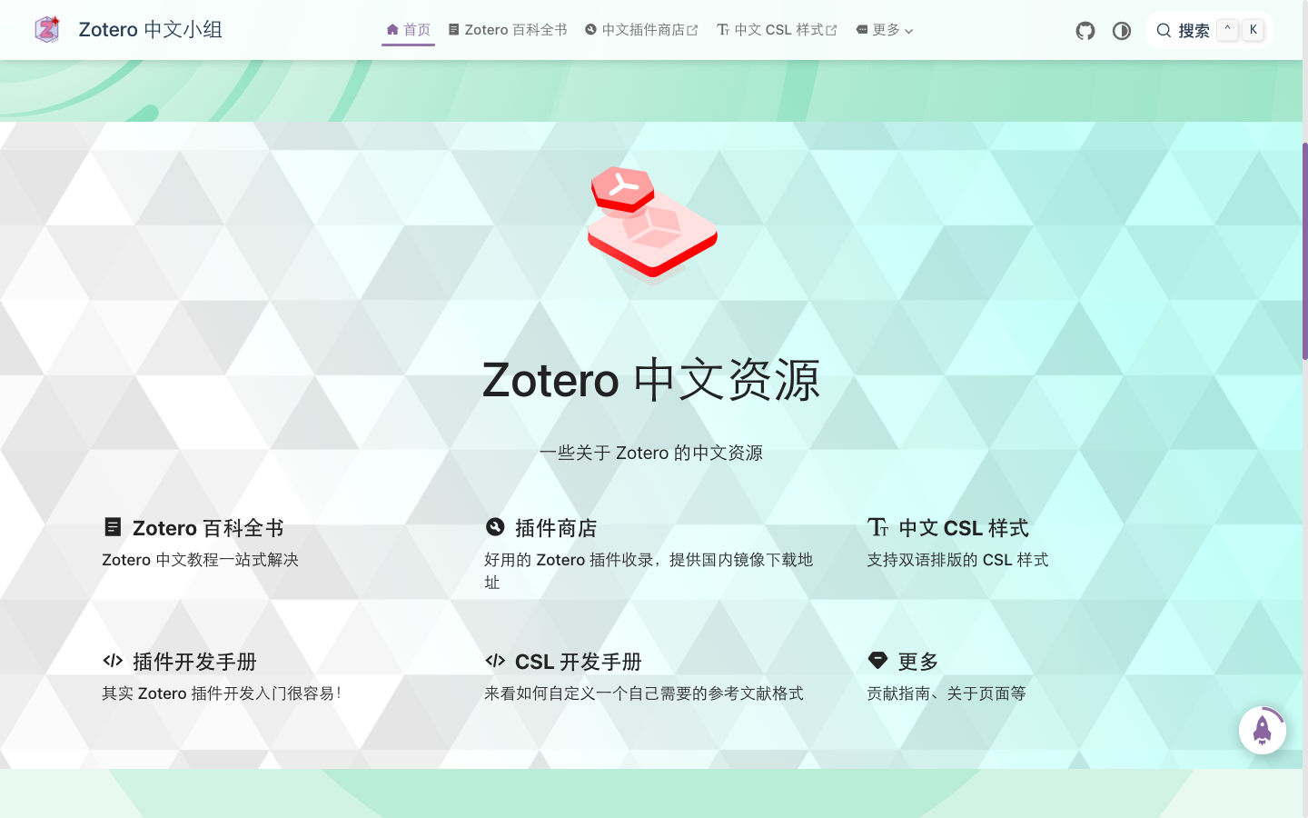 Zotero中文小组