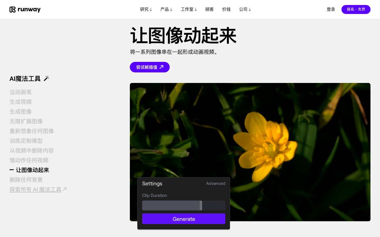 RunWay- AI 视频生成