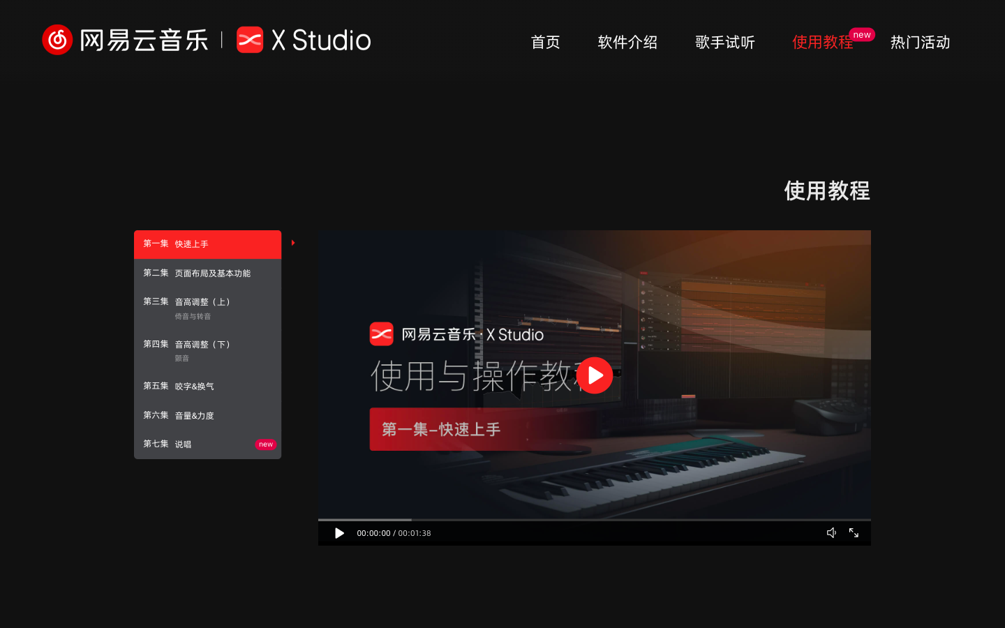 X Studio - AI歌手伙伴