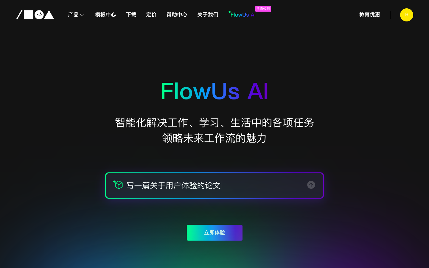 息流FlowUs AI