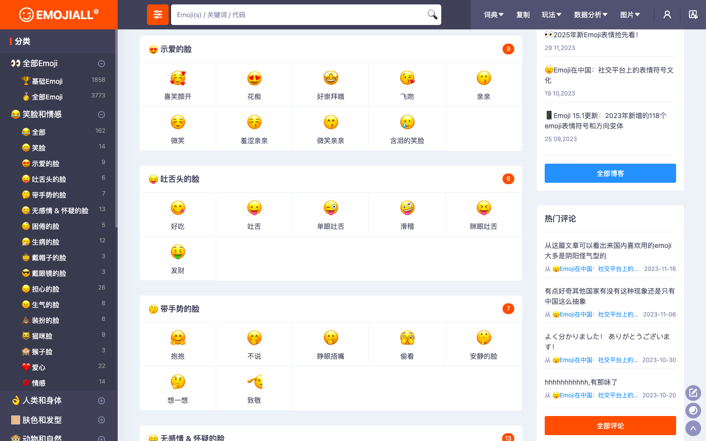 EmojiAll 表情符号词典