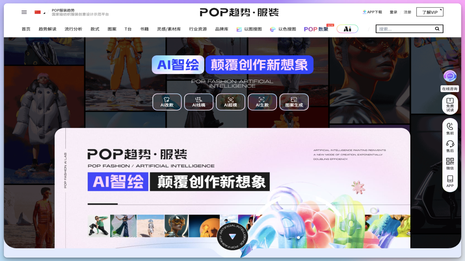 Pop-fashion AI智绘设计