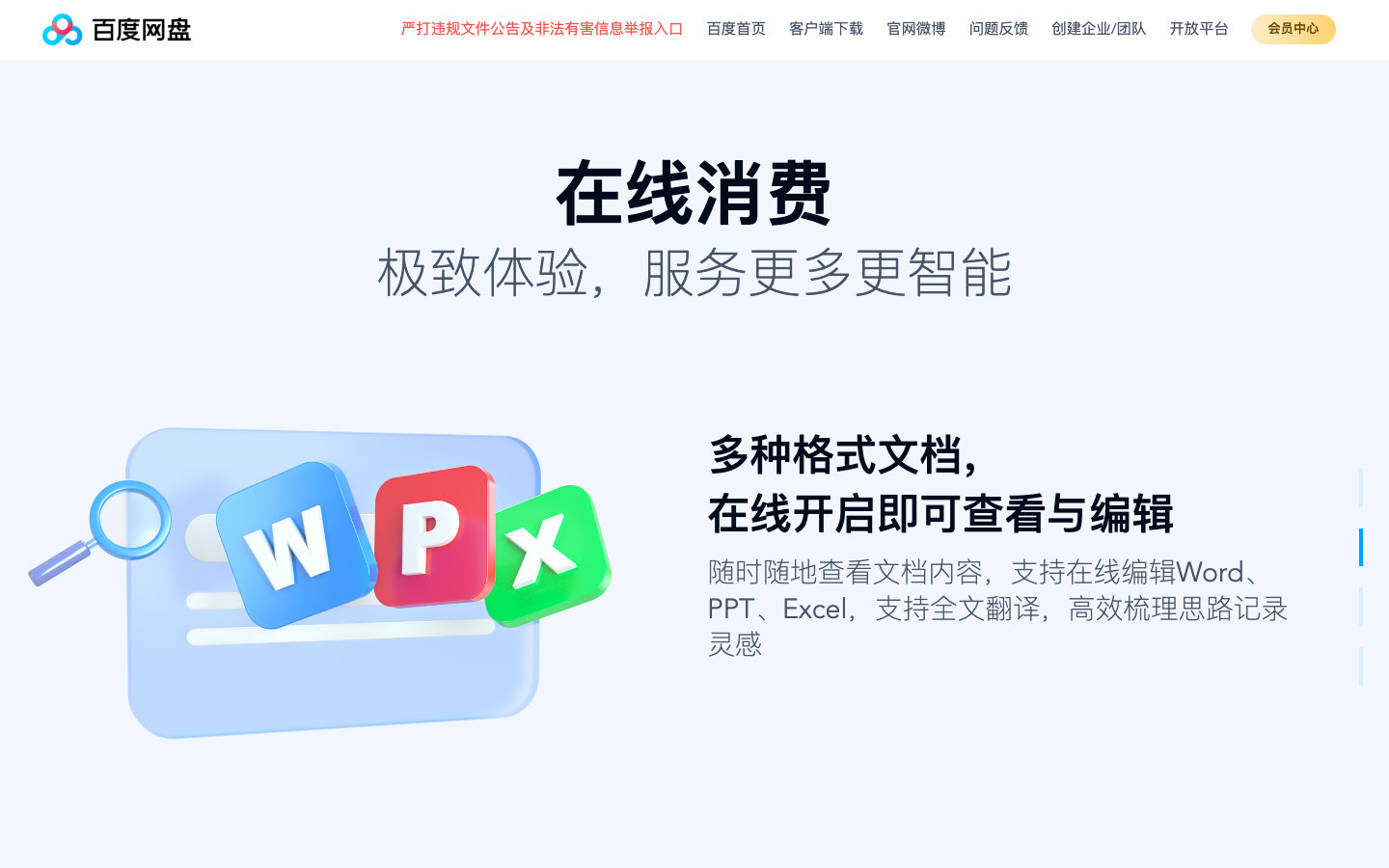 百度网盘