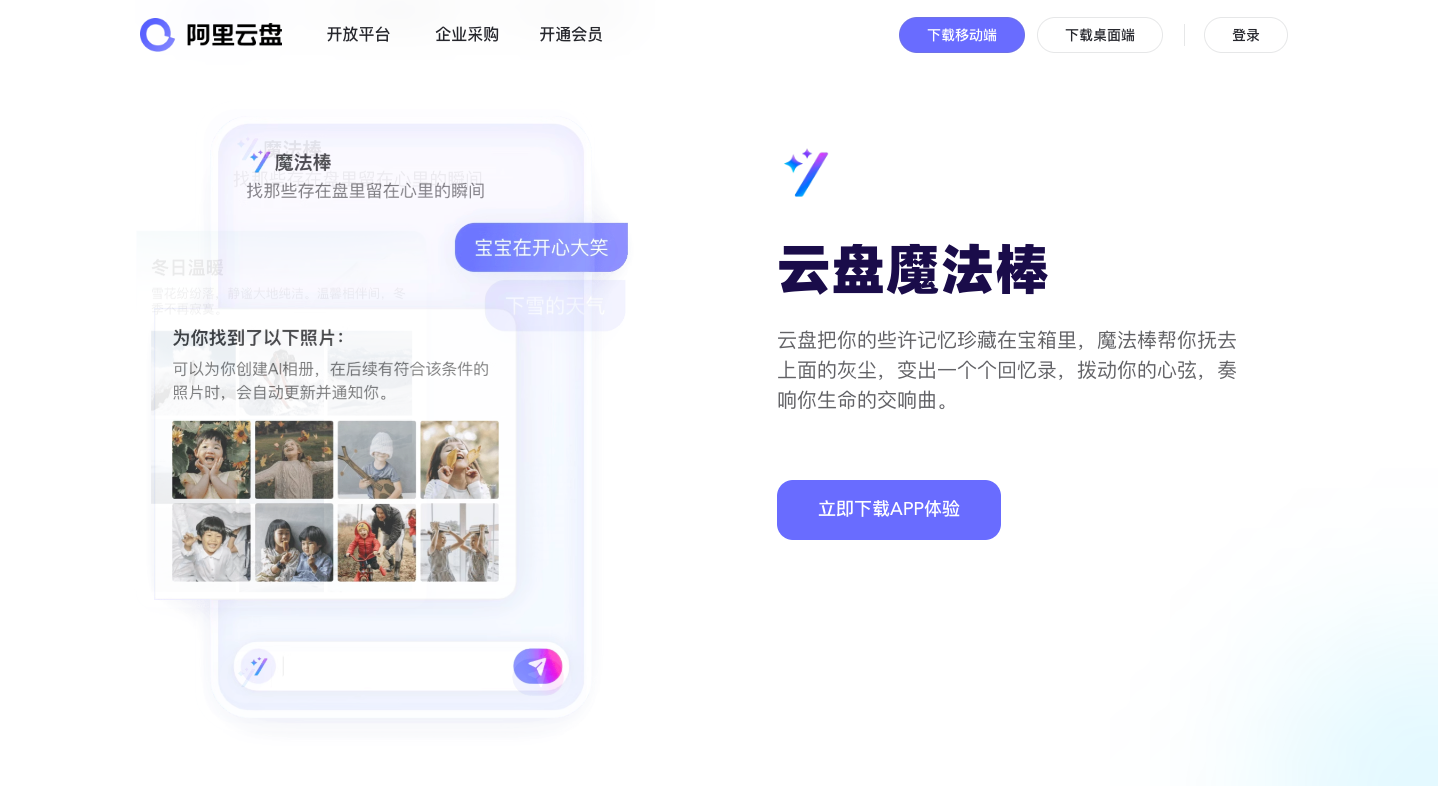 阿里云盘