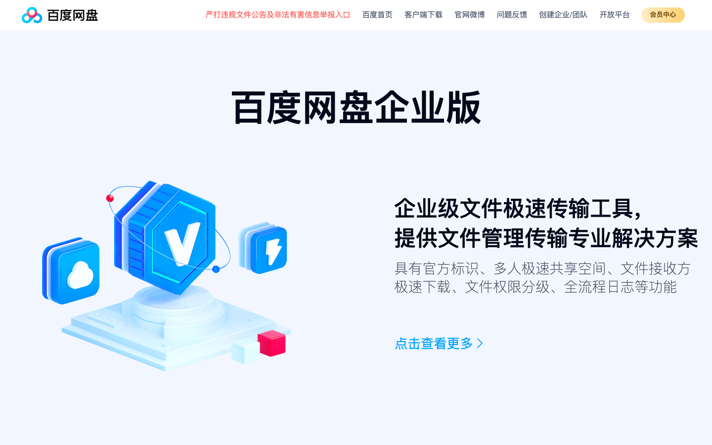 百度网盘