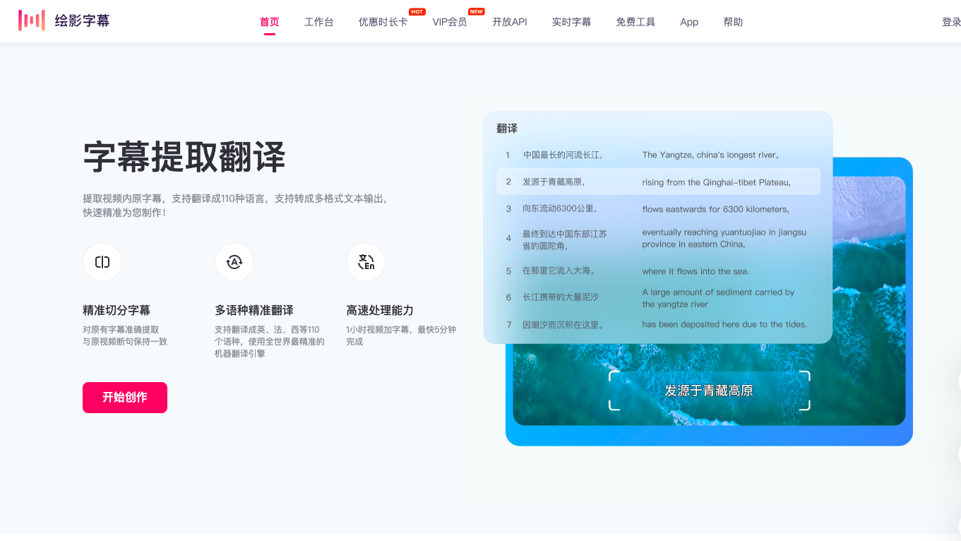 绘影字幕-视频字幕制作
