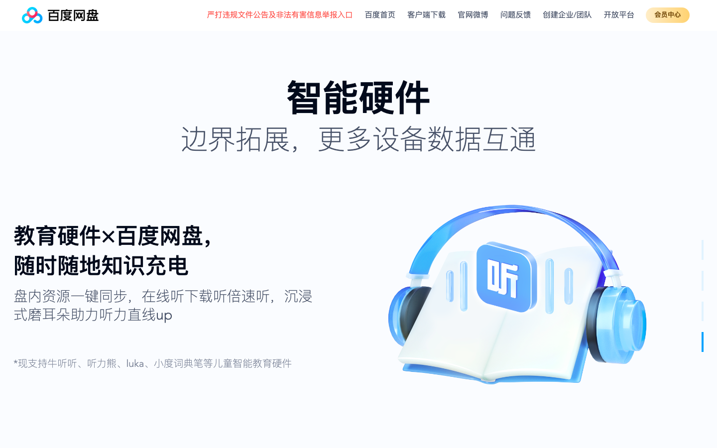 百度网盘