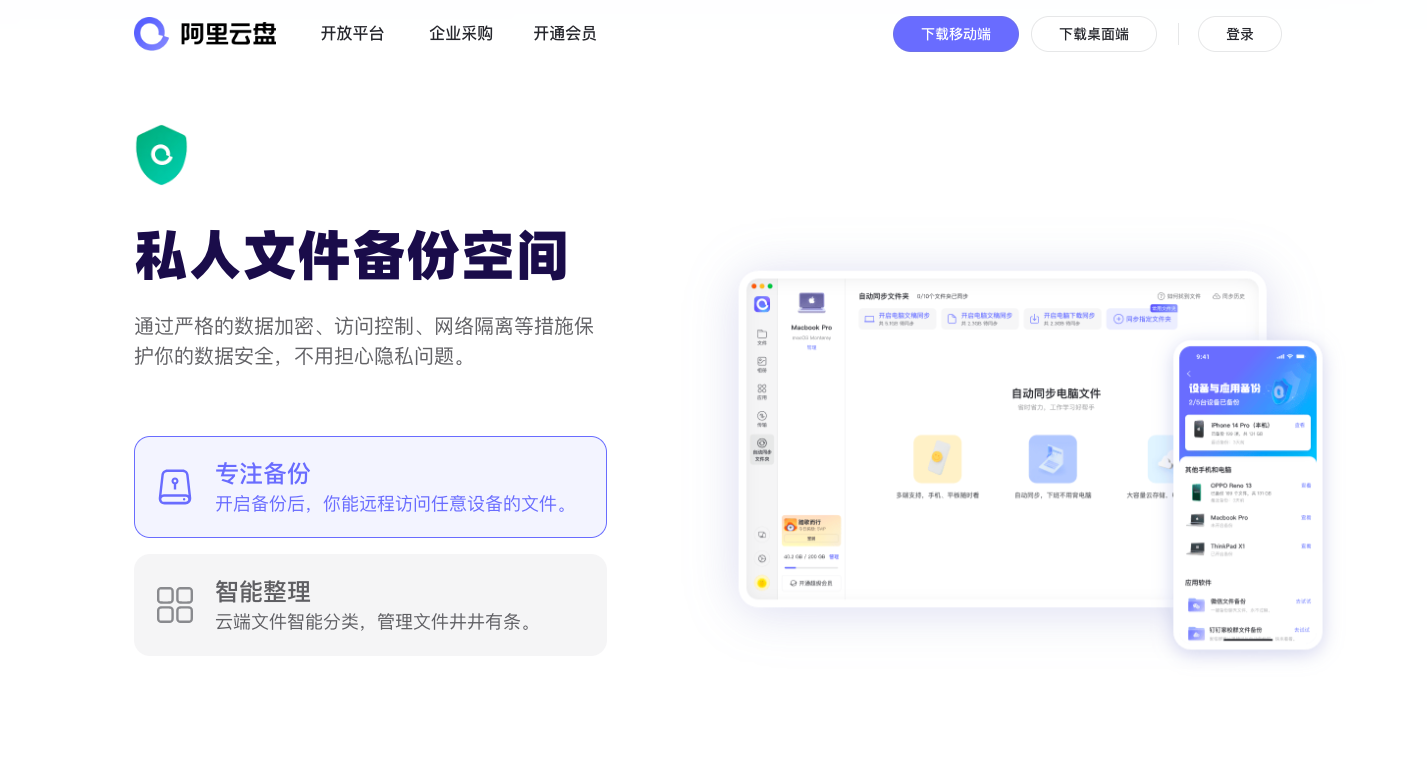 阿里云盘