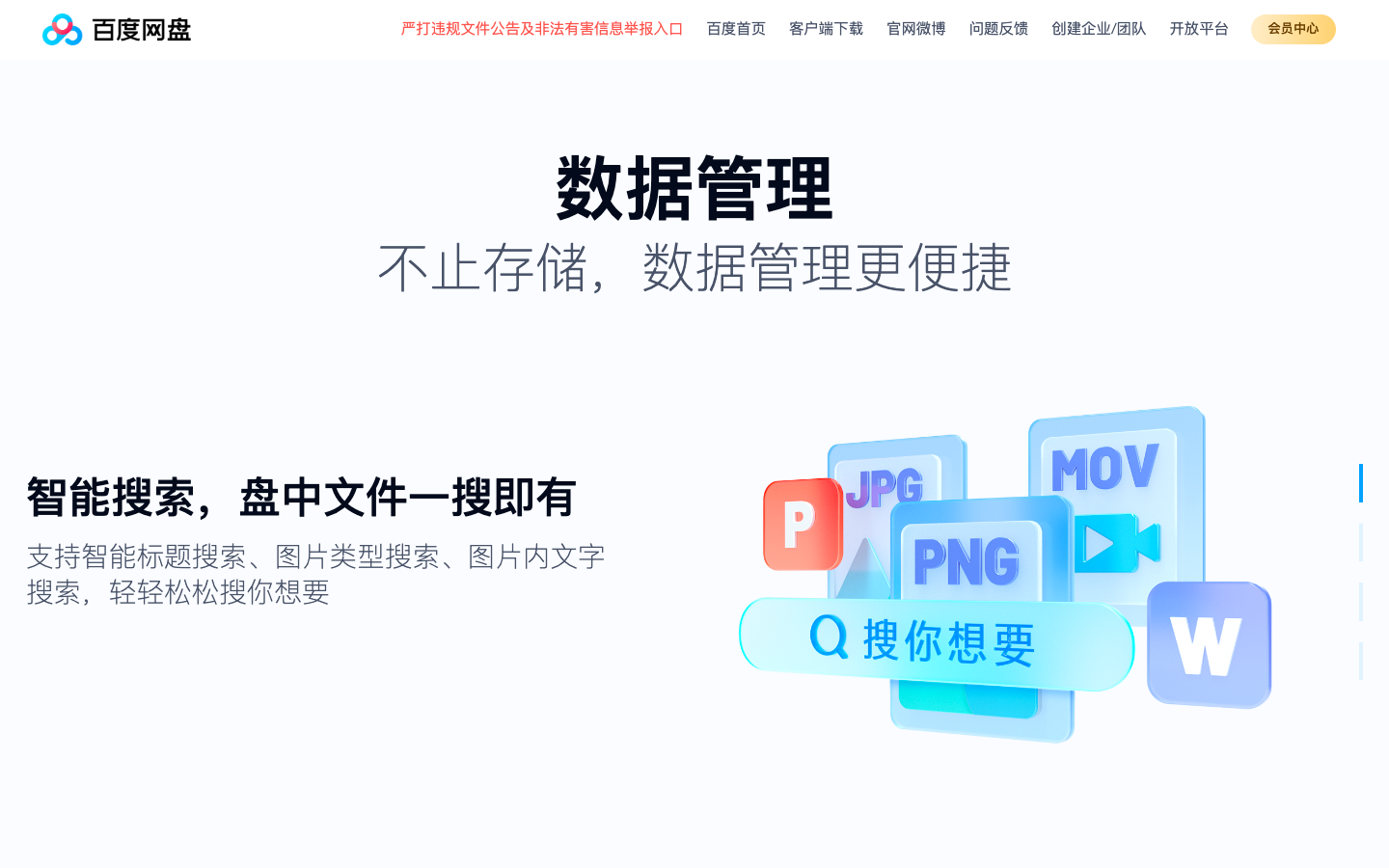 百度网盘